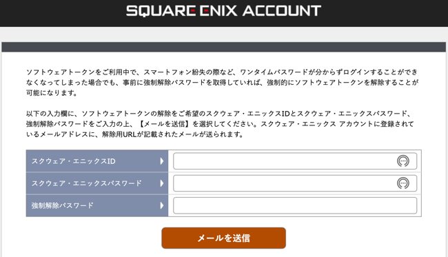 Ff14 ソフトウェアセキュリティトークンの再設定方法